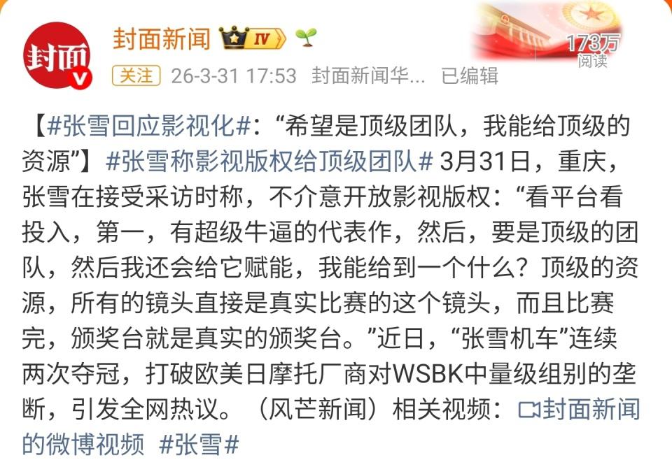 张雪回应影视化,希望顶级团队操刀,网友喊韩寒尹正接拍飞驰人生