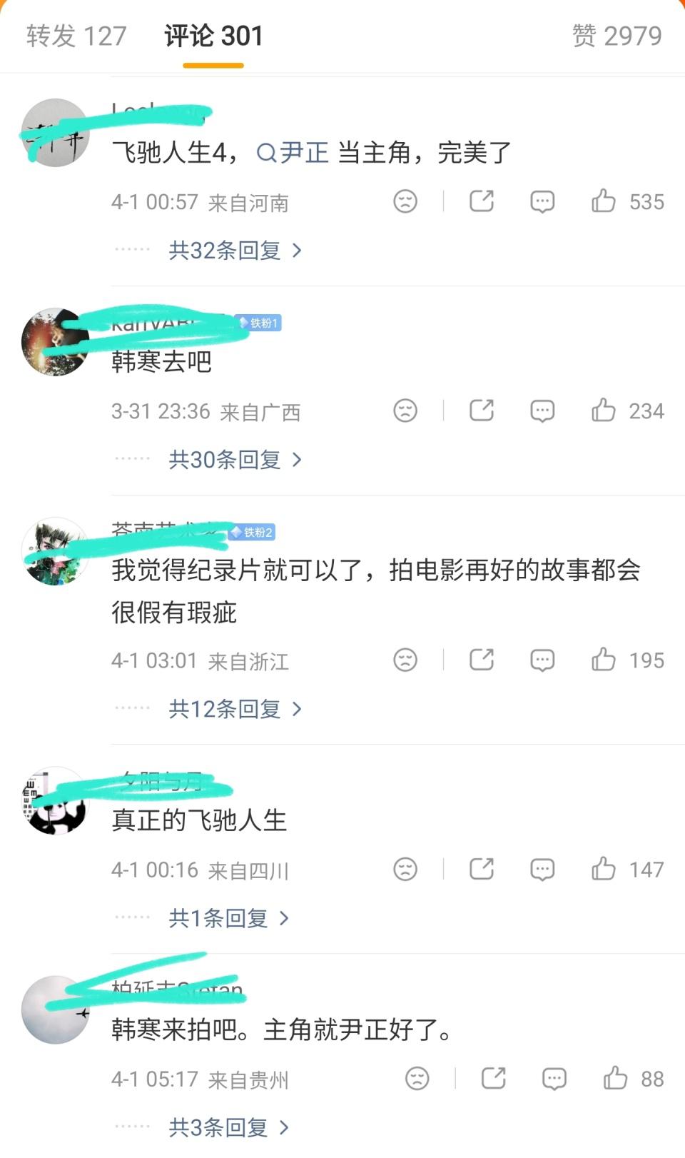 张雪回应影视化,希望顶级团队操刀,网友喊韩寒尹正接拍飞驰人生