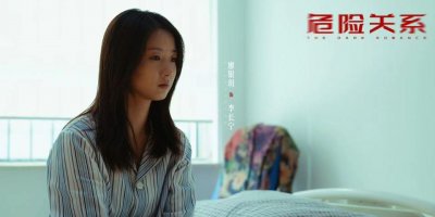 《危险关系》渣男徐枫还是人吗？“恋爱脑”李长宁，竟然卖卵供他挥霍