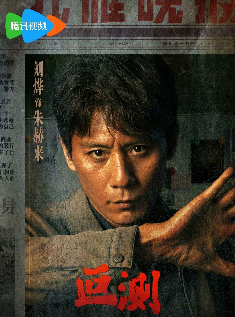 悬疑剧《叵测》今晚开播!刘烨聂远王佳佳飙戏,影帝出手就是降维打击