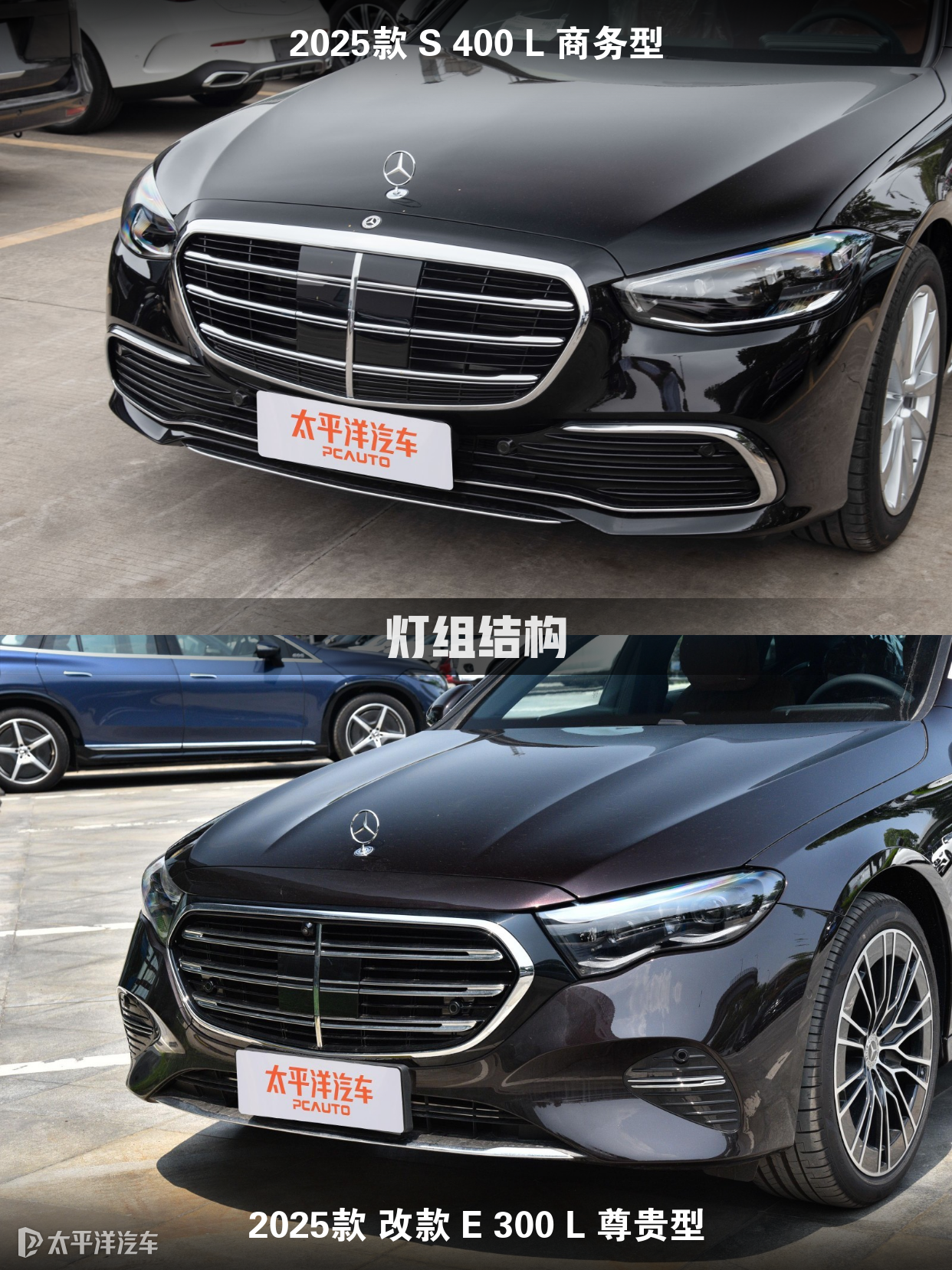 奔驰s级跟e级有啥区别