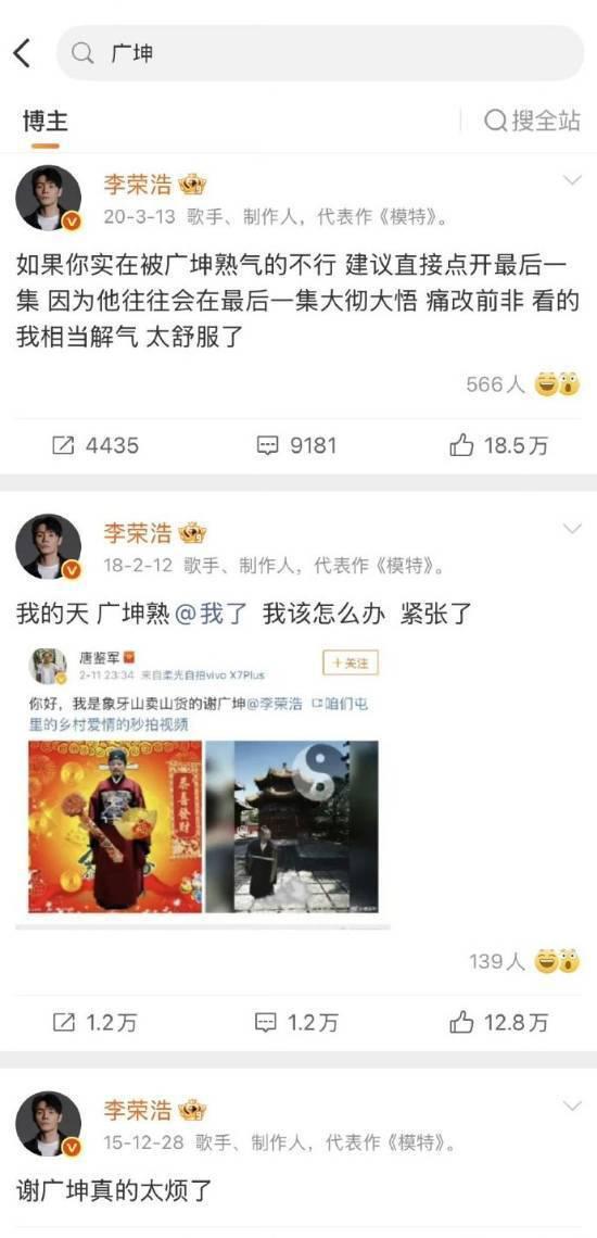 上一个让李荣浩这么生气的还是谢广坤 3次发文吐槽
