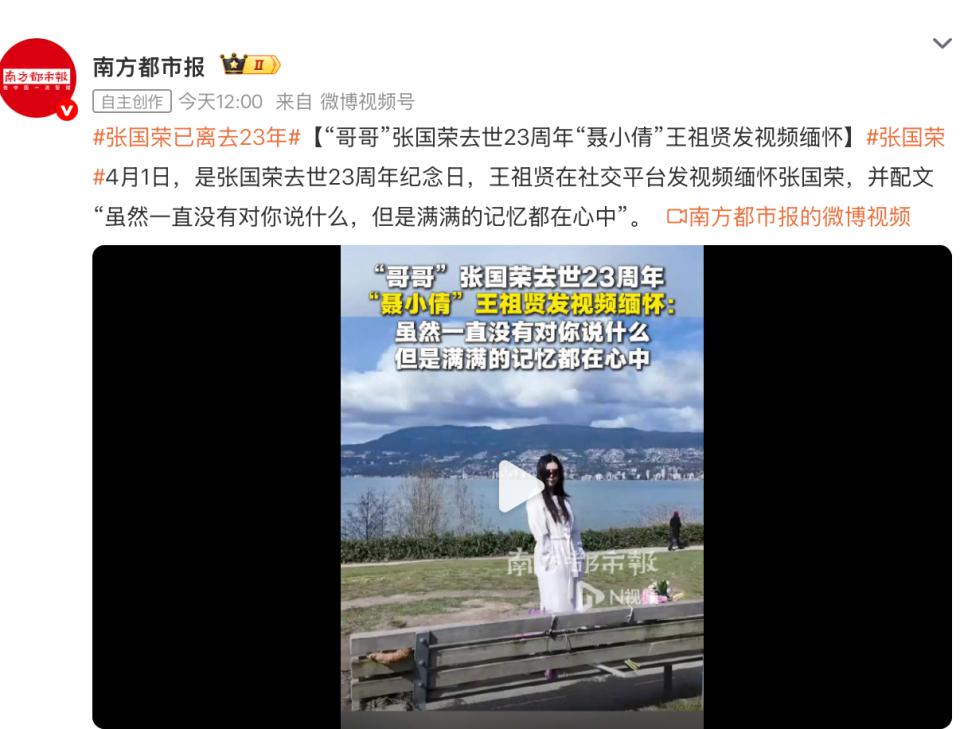 倩影留痕：王祖贤赴约张国荣23周年，以静默寄深情