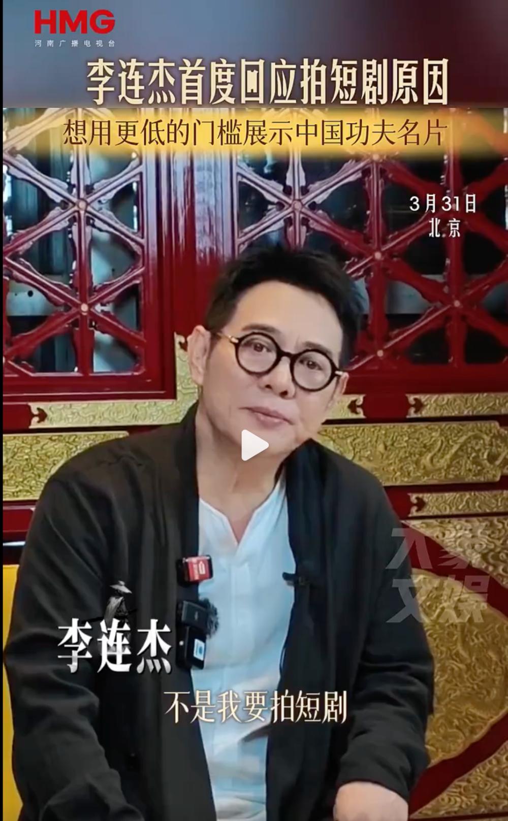 功夫巨星李连杰变短剧新人，回应跨界：一切只为让更多年轻人走上功夫传承之路