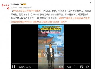 功夫巨星李连杰变短剧新人，回应跨界：一切只为让更多年轻人走上功夫传承之路