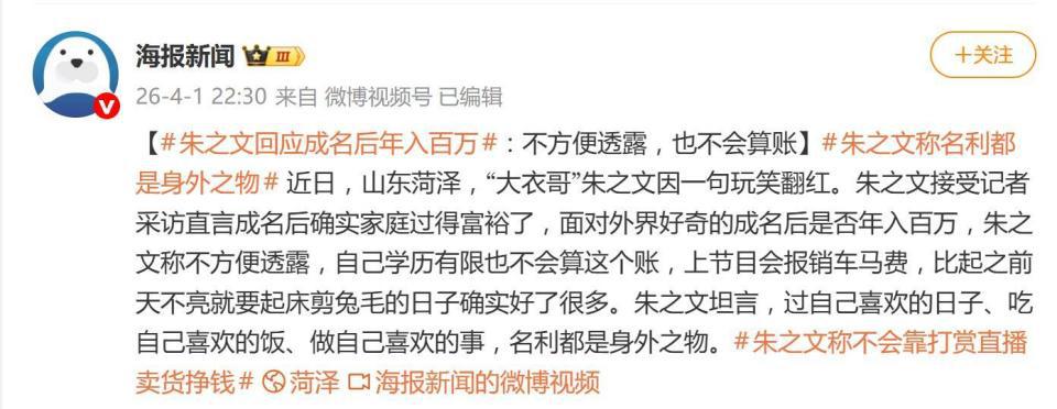 大衣哥回应“成名后年入百万”：不方便透露，也不会算这个账