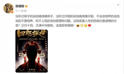 网曝德云社演员虚开发票被查处，难题给到了郭德纲王惠
