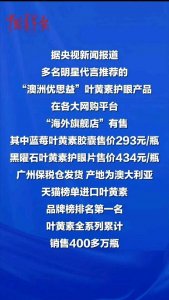 优思益翻车，李若彤明道等多位带货明星网红道歉！与辉同行曾带货千万