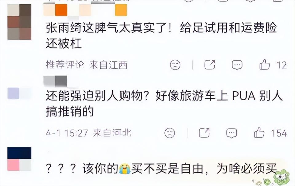 真性情还是太傲慢？张雨绮口无遮拦、再掀风波，终因无知被反噬？
