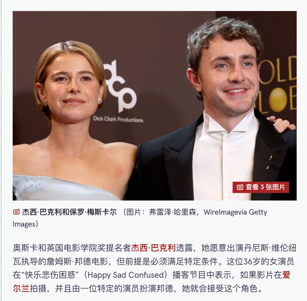 007选角又传女版邦德？确定演员杰西·巴克利：假的，玩笑而已