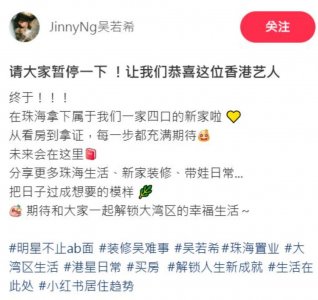 “成为尊贵业主”——吴若希晒珠海新居：从香港出发一个半小时