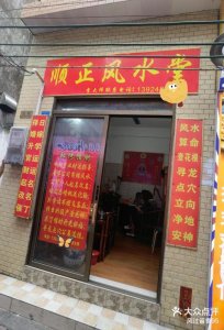 风水好的人适合开店吗