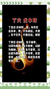 八字戊土男命好吗丁火女命 戊土是什么时候