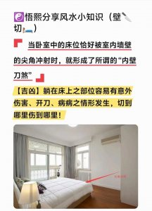 切割床头影响风水吗