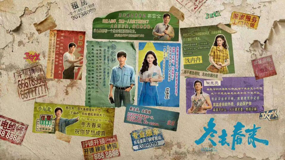 《冬去春来》大结局，徐胜利庄庄圆满，沈冉冉亮亮意难平！曹野被骗惨