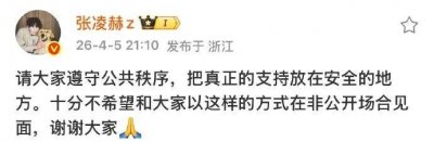 张凌赫在高铁站遭遇围堵、近距离拍摄，相关人员恶意挡路，工作室发声明