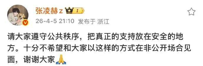 张凌赫在高铁站遭遇围堵、近距离拍摄，相关人员恶意挡路，工作室发声明
