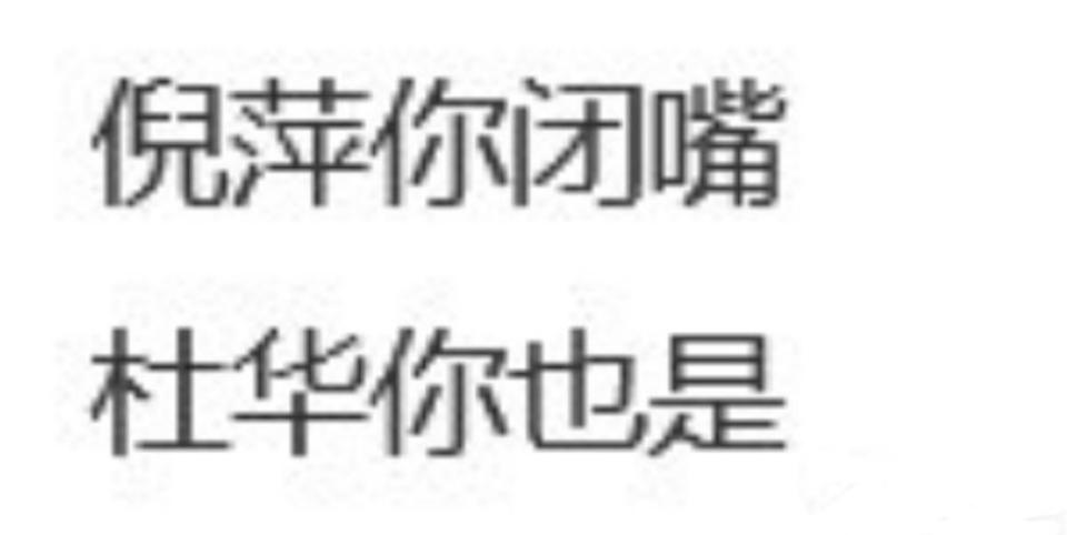 网友建议《浪姐7》把倪萍和杜华淘汰：评委席上坐着“人情世故”，舞台上的努力就是个笑话