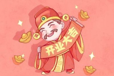 今日开市做生意好吗 2026年04月22日是开业好日子吗