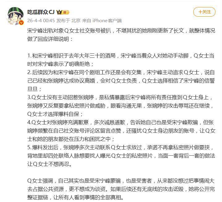 宋宁峰出轨对象Q女士发长文声明：相识于去年大年三十的酒局，当众对她动手动脚