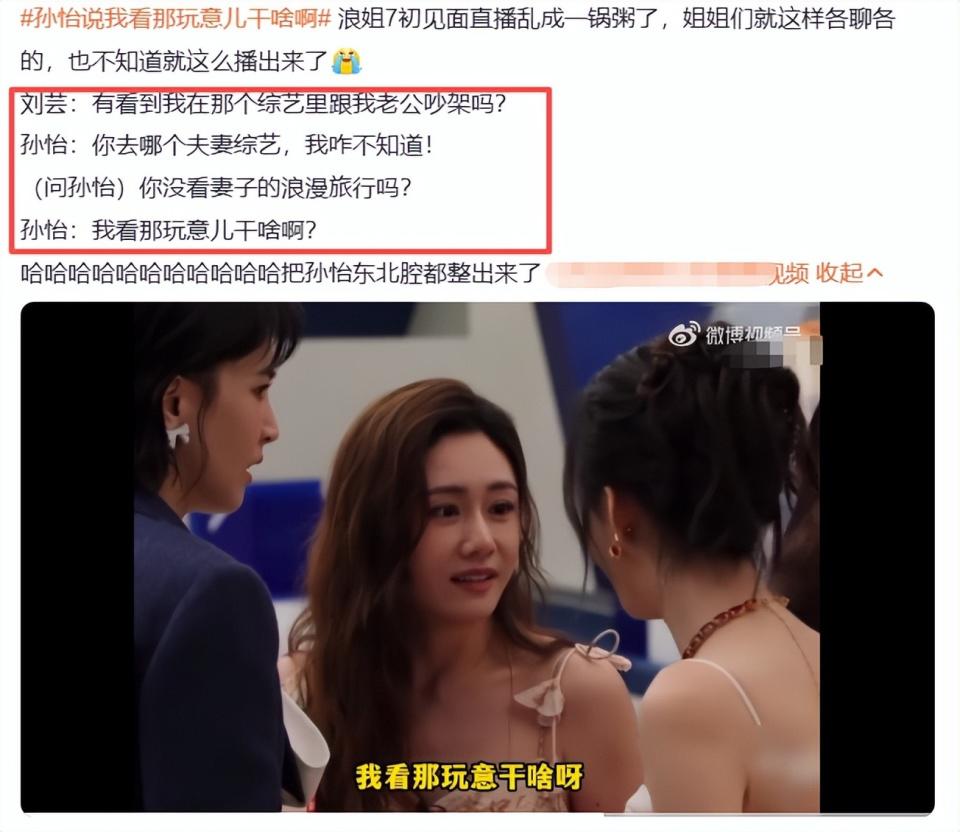 《浪姐7》初见面乱成一锅粥，谢娜尴尬，孙怡怼刘芸，王濛嫌墨迹