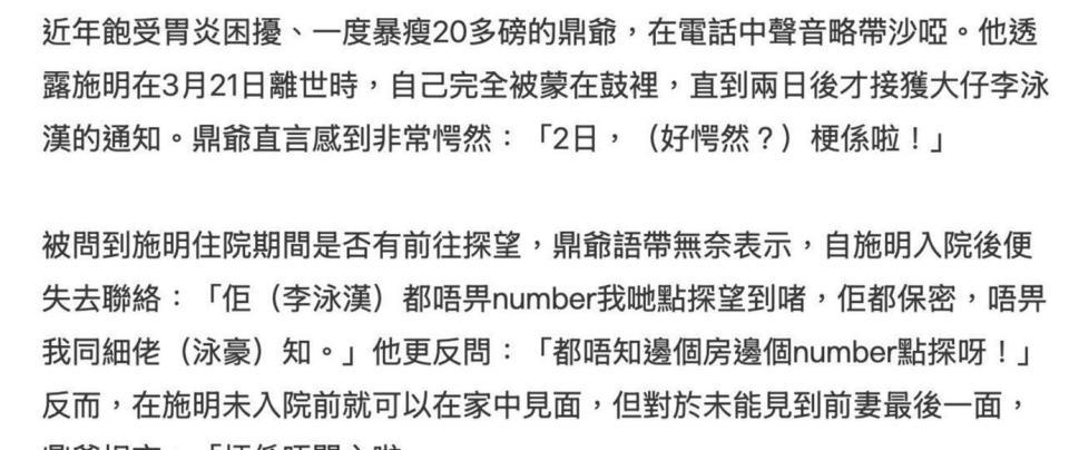 李家鼎自曝施明离世两天才知情，被禁探望对方，不知丧礼时间地点