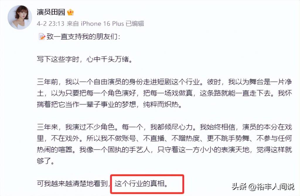 26岁演员李田园宣布退圈！发长文曝原因，已多位演员公开吐槽