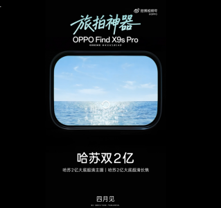 4月发布！OPPO Find X9s Pro官宣