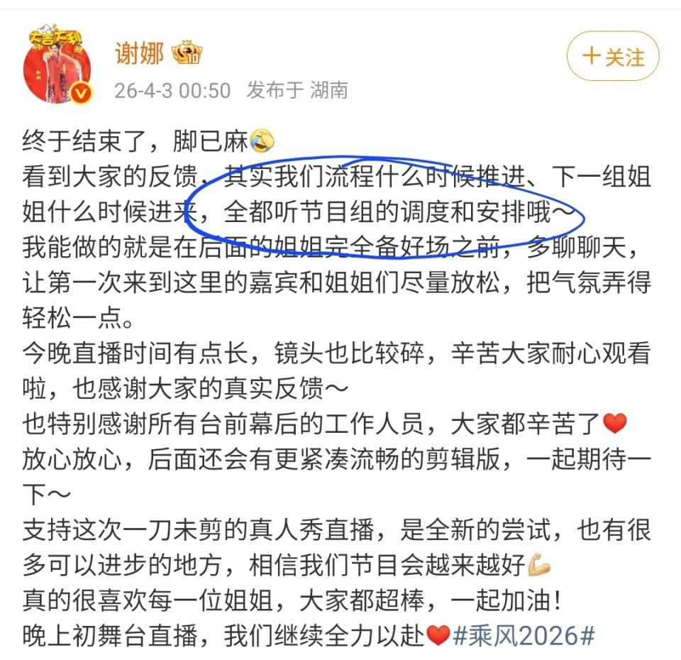 谢娜凌晨发文，拒绝承认她主持水平差，流程问题是节目组调度安排