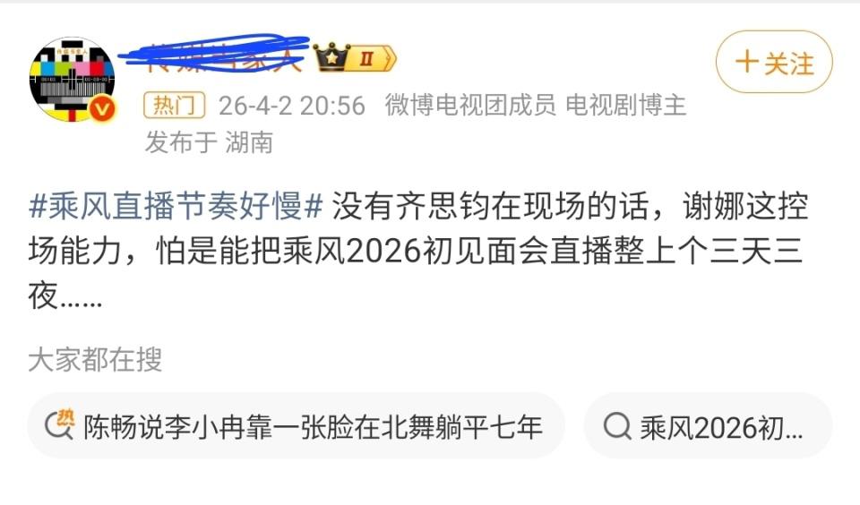 谢娜凌晨发文，拒绝承认她主持水平差，流程问题是节目组调度安排