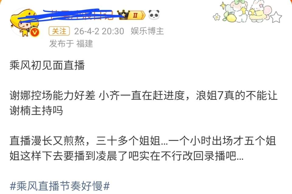 谢娜凌晨发文，拒绝承认她主持水平差，流程问题是节目组调度安排