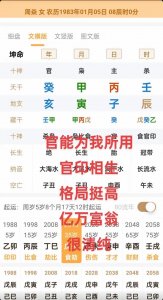 夫掌权的女命八字 当大官的八字