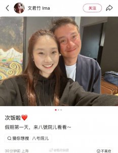 17岁文君竹晒与文章亲密合影 父女温馨互动打破离异家庭猜测