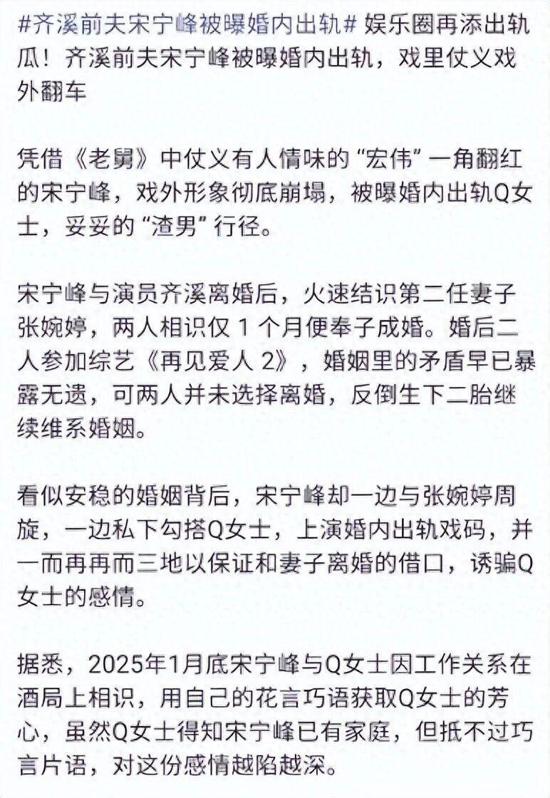 带着女儿出轨、300块都掏不出！“老实人”宋宁峰，让网友开眼了