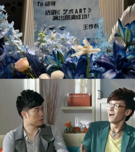 王传君送花篮一句 “贤哥”与《爱情公寓》多年意难平终和解，网友：青春圆满了