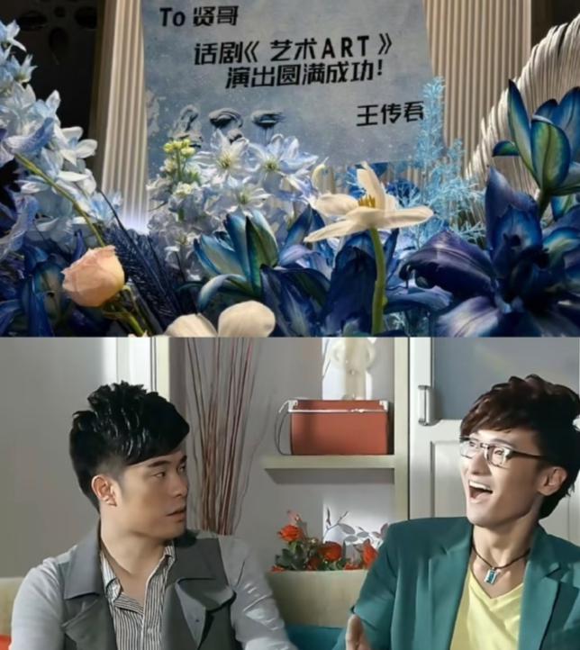 王传君送花篮一句 “贤哥”与《爱情公寓》多年意难平终和解，网友：青春圆满了