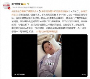 脱口秀演员房主任自曝切胃减重，曾因“卖惨”被骂懵