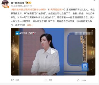 熊黛林上节目含泪自曝：全职妈妈三年遭老公“嫌弃”？