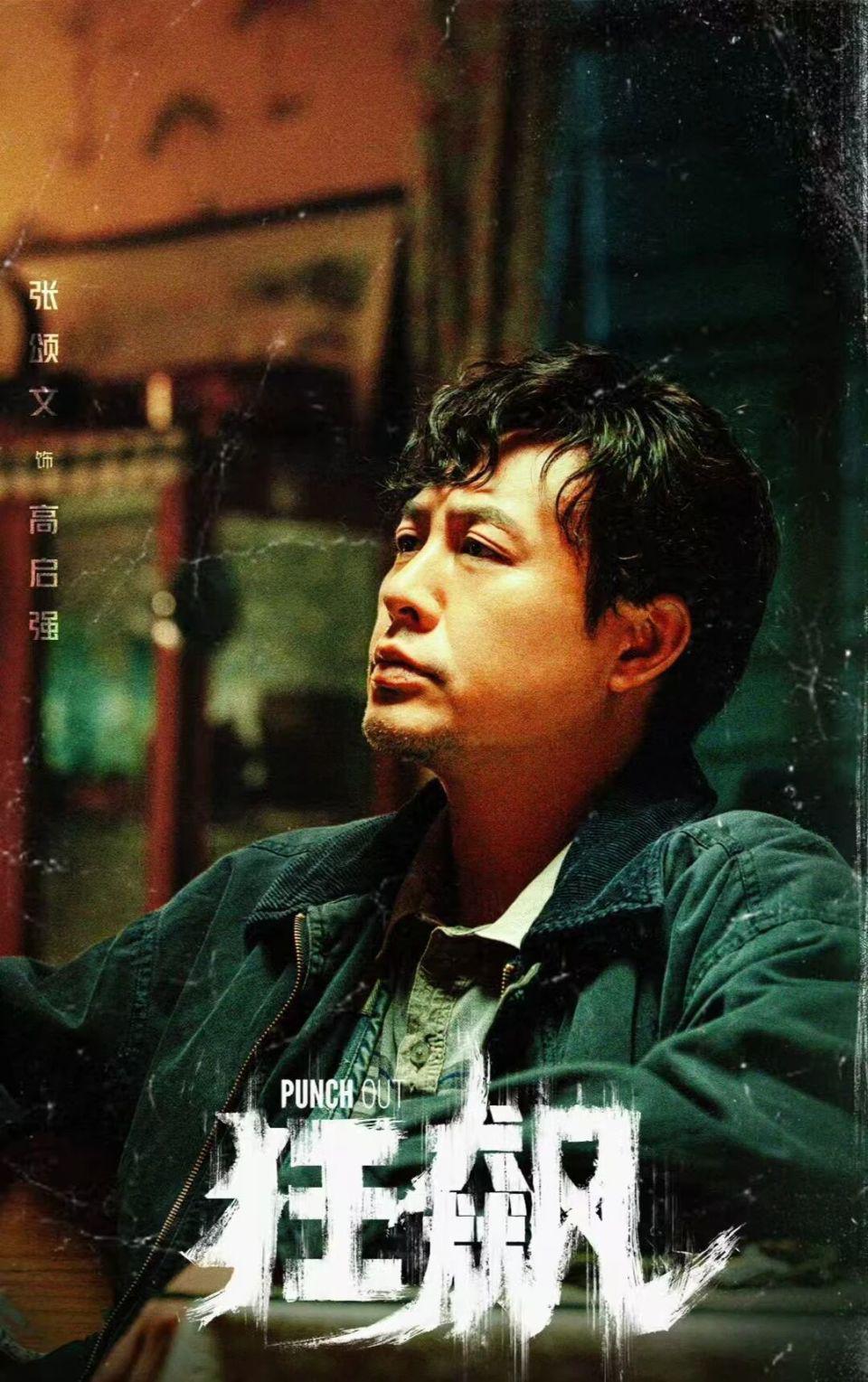 刘烨聂远《叵测》被赞微缩版《狂飙》！但孟广才比高启强更悲更有良心