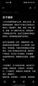 八字命理的解读和解读区别 八字的各种禄