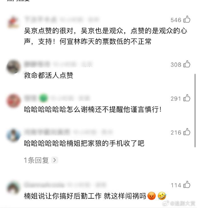 吴京点赞吐槽《浪姐7》博文 ，随后取消点赞，网友：谢楠该收走他手机了