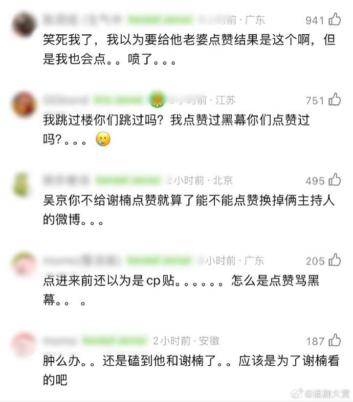 吴京点赞吐槽《浪姐7》博文 ，随后取消点赞，网友：谢楠该收走他手机了