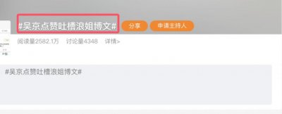 《浪姐》黑幕？吴京做梦也没有想到，自己的“手滑”，让他又上了热搜