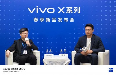 vivo X300 Ultra凭什么定义＂V单＂？vivo高管告诉你答案