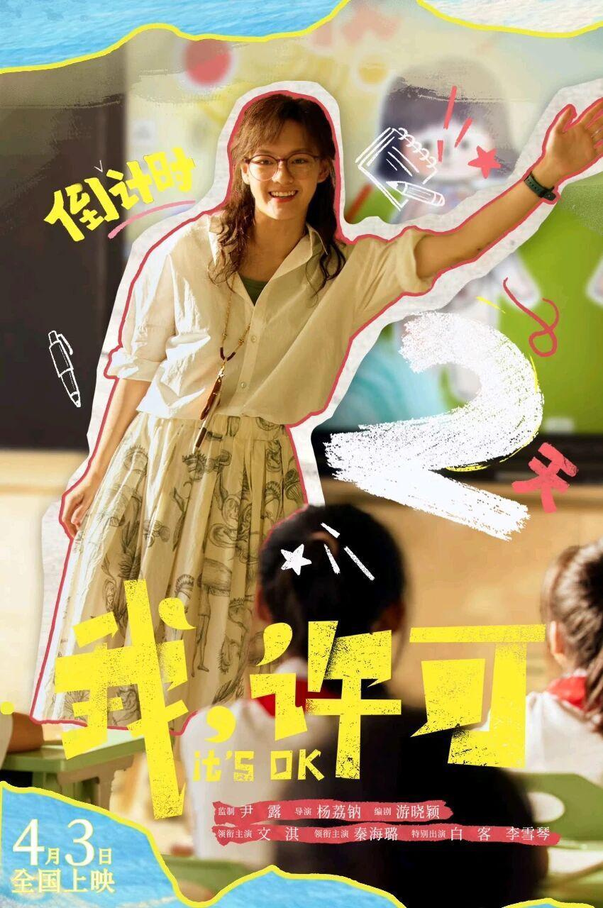 票房第一、8.3分封神！《我，许可》真的太敢拍，尺度大却不辛辣