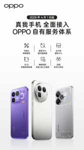 官宣！真我4月1日全面接入OPPO自有服务体系