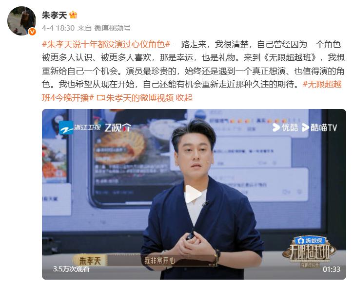 F4成员朱孝天自曝十年被公司控制接戏，被动接演霸道总裁、富二代等扁平角色