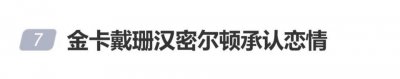 金卡戴珊汉密尔顿承认恋情，汉密尔顿晒东京漂移视频，金卡戴珊坐在副驾驶
