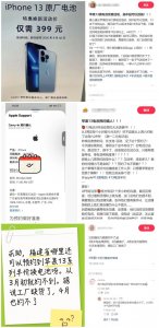 预约没货！iPhone 13半价换电池是骗局？