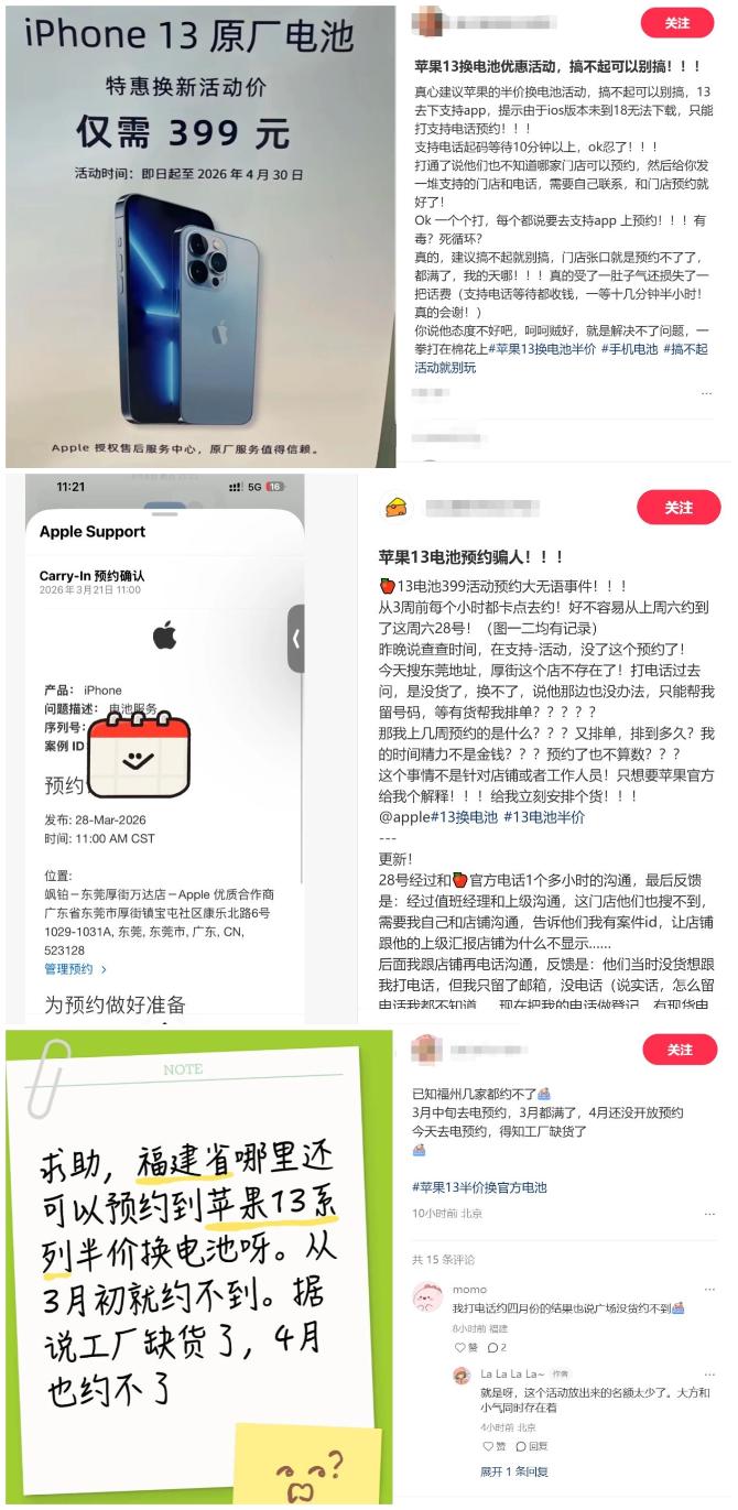 预约没货！iPhone 13半价换电池是骗局？
